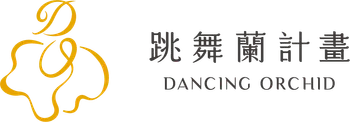跳舞蘭計畫